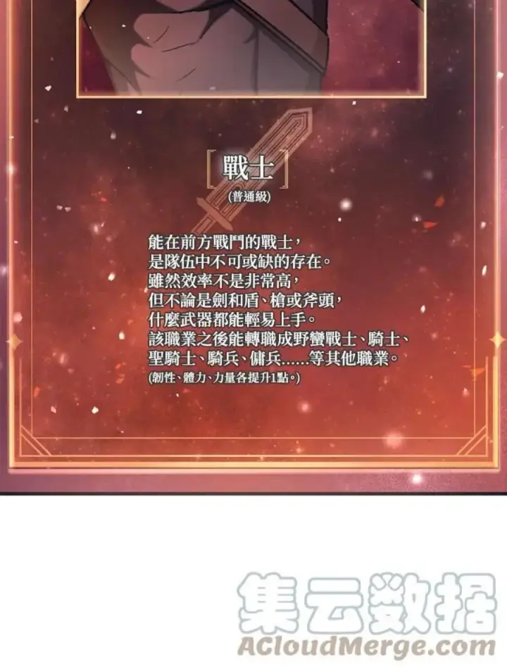 《当反派拥有了全知属性》5话图89