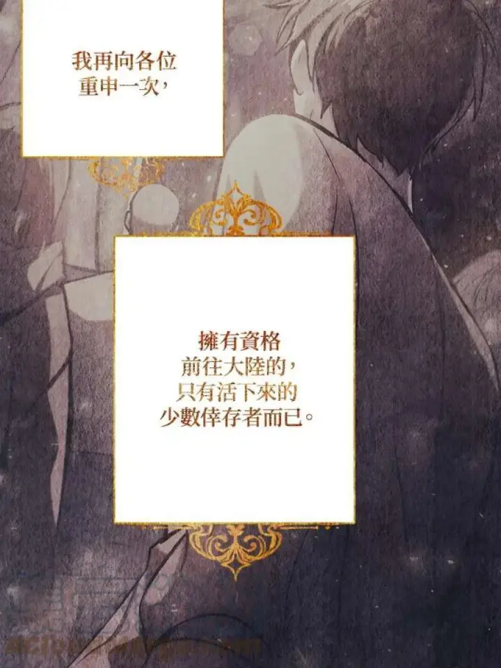 《当反派拥有了全知属性》5话图9