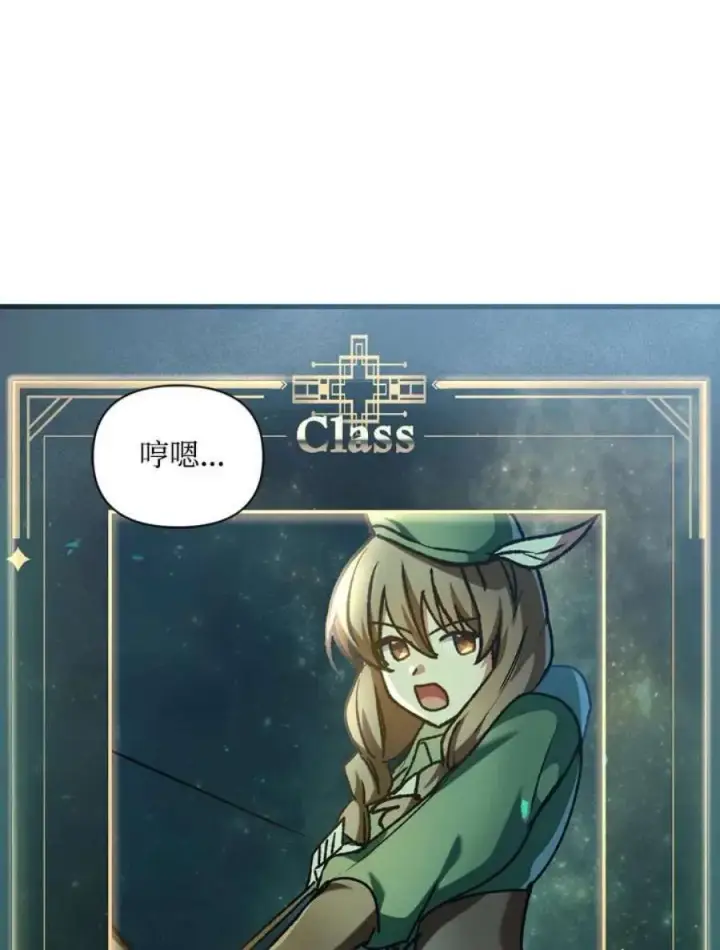 《当反派拥有了全知属性》5话图90