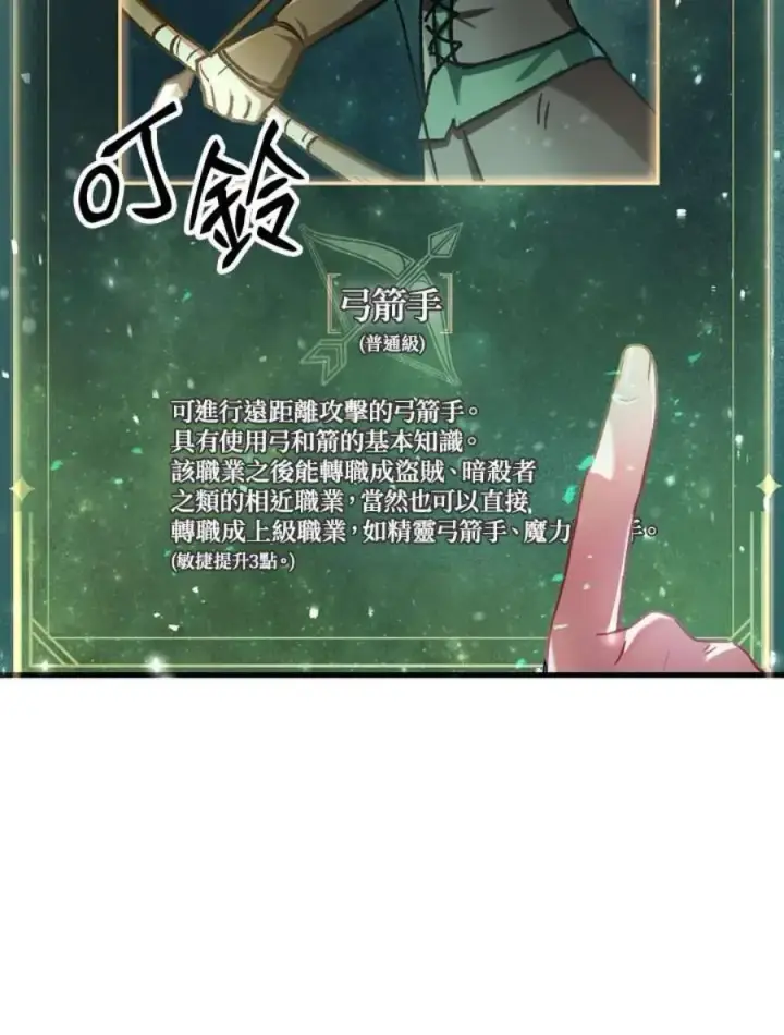 《当反派拥有了全知属性》5话图91