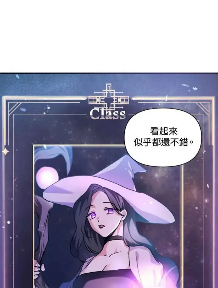 《当反派拥有了全知属性》5话图92