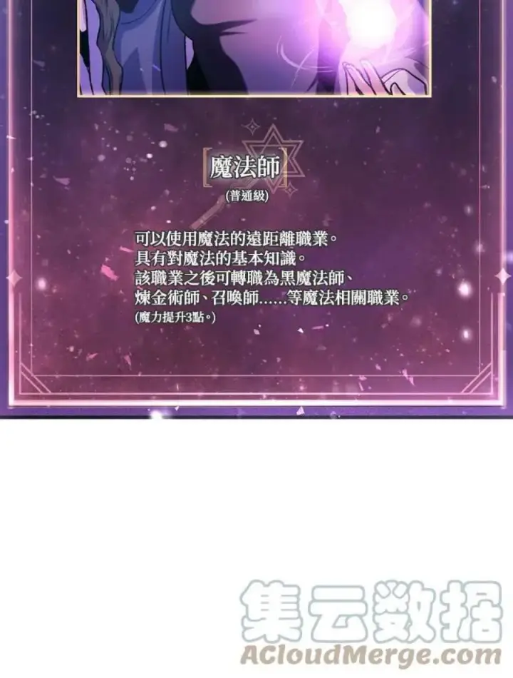 《当反派拥有了全知属性》5话图93