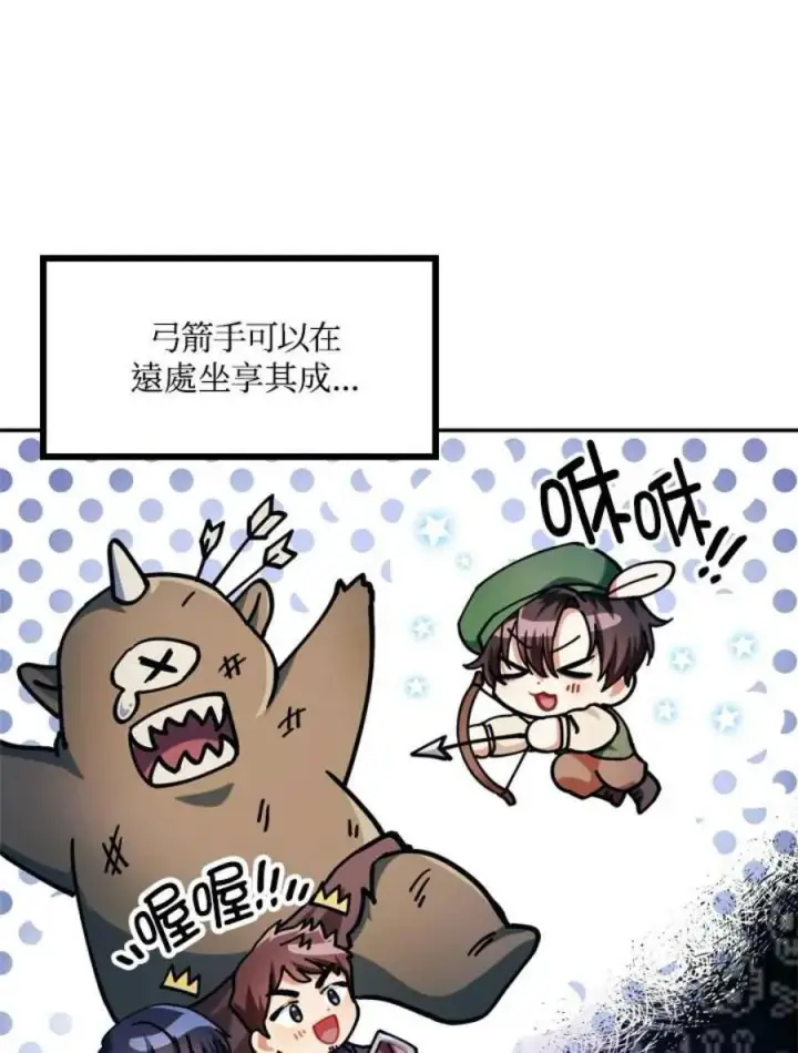 《当反派拥有了全知属性》5话图94