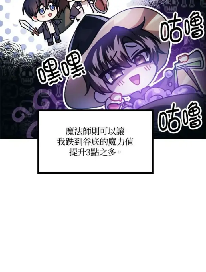 《当反派拥有了全知属性》5话图95