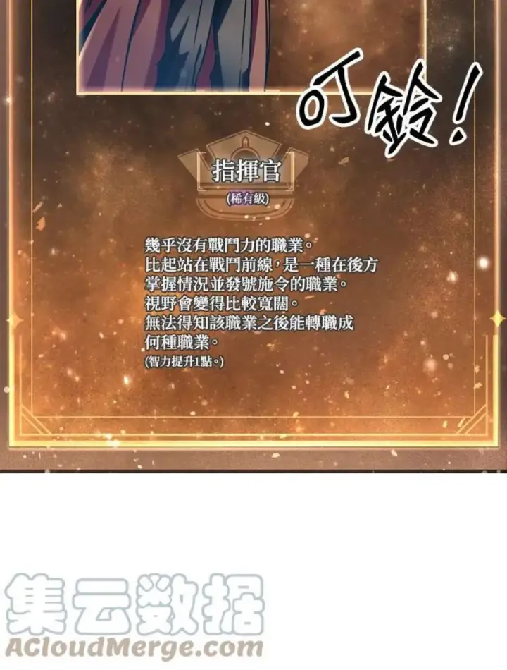 《当反派拥有了全知属性》5话图97