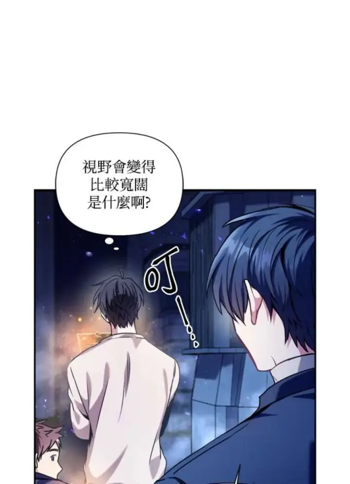 《当反派拥有了全知属性》5话图98
