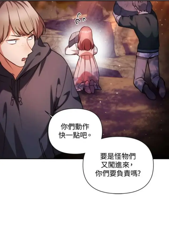 《当反派拥有了全知属性》6话图107