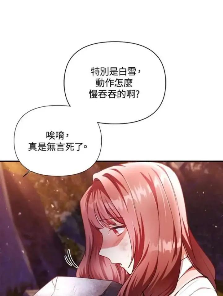 《当反派拥有了全知属性》6话图108