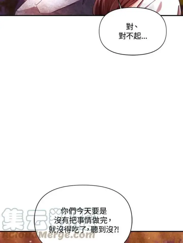 《当反派拥有了全知属性》6话图109