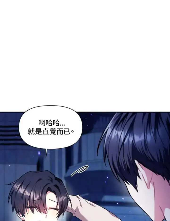 《当反派拥有了全知属性》6话图11