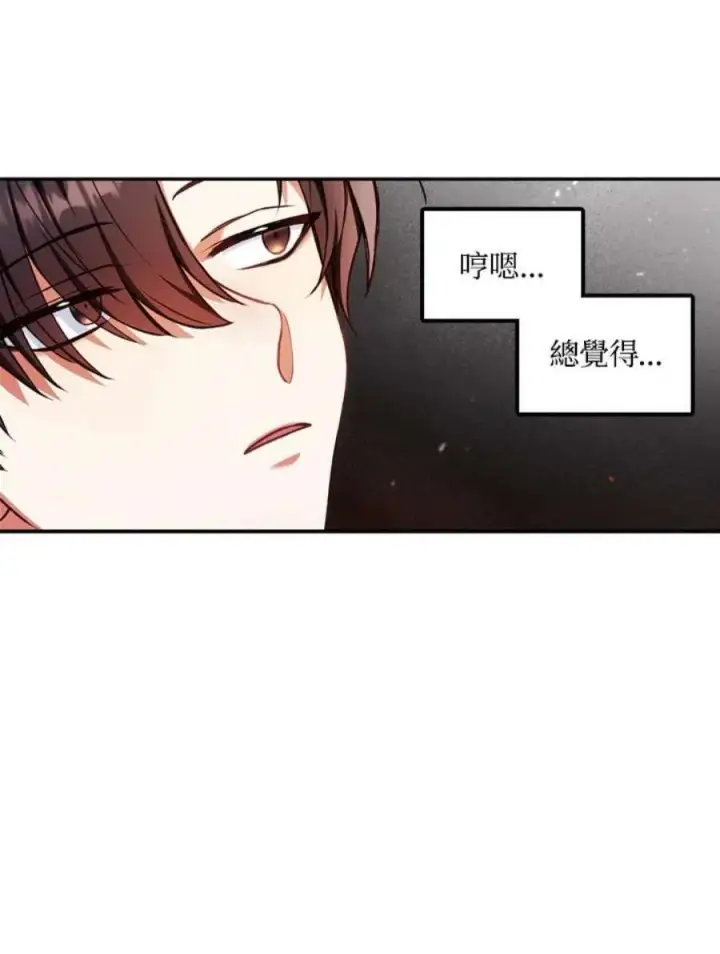 《当反派拥有了全知属性》6话图111
