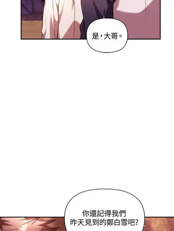 《当反派拥有了全知属性》6话图114