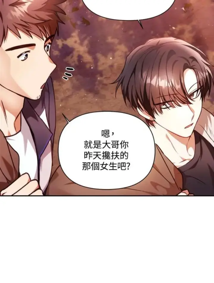《当反派拥有了全知属性》6话图115