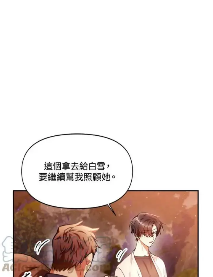 《当反派拥有了全知属性》6话图117