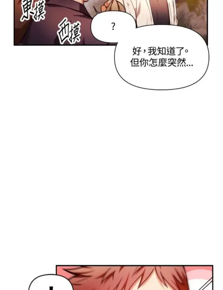 《当反派拥有了全知属性》6话图118