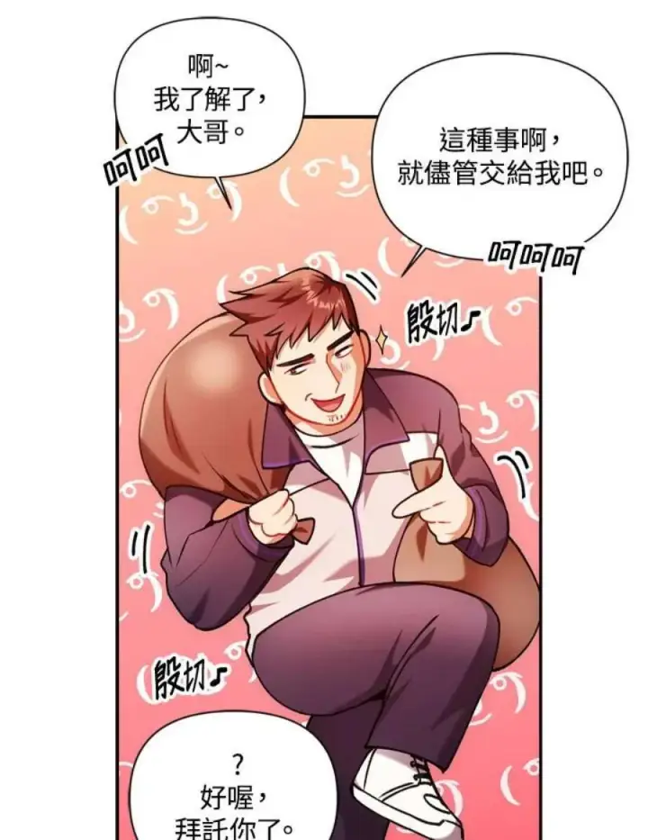 《当反派拥有了全知属性》6话图120