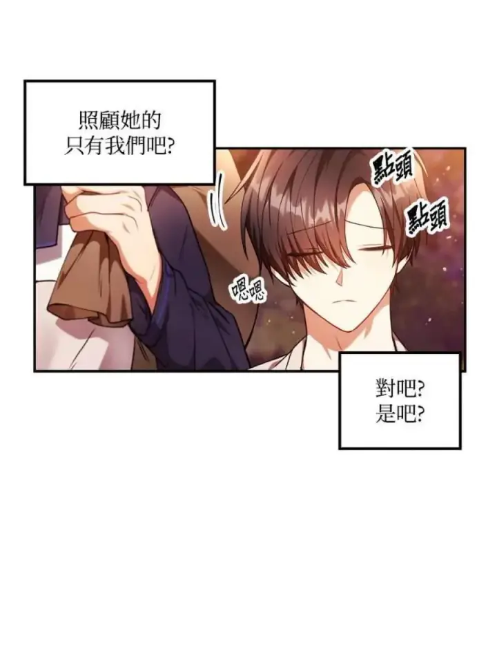 《当反派拥有了全知属性》6话图124