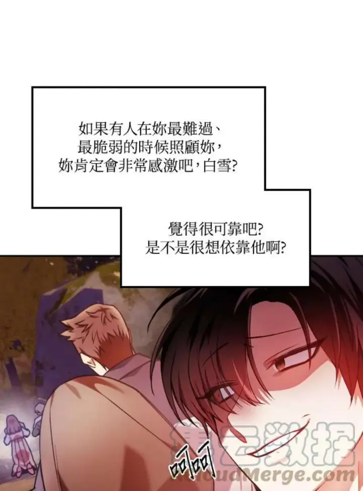 《当反派拥有了全知属性》6话图125