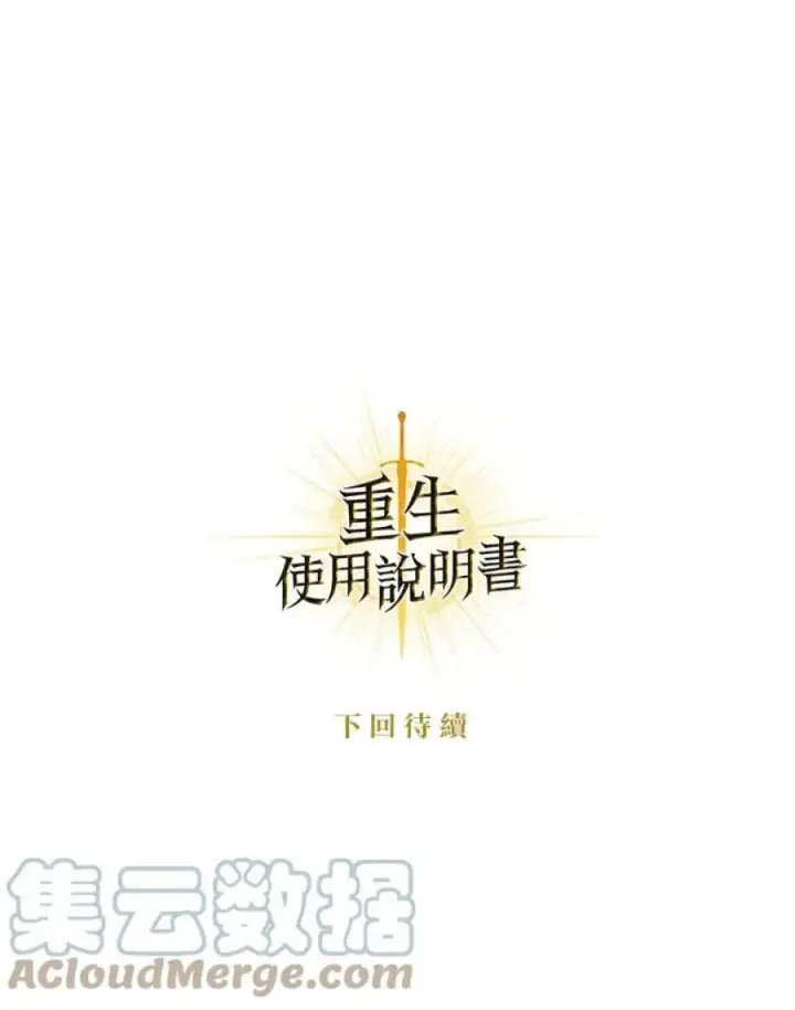 《当反派拥有了全知属性》6话图137