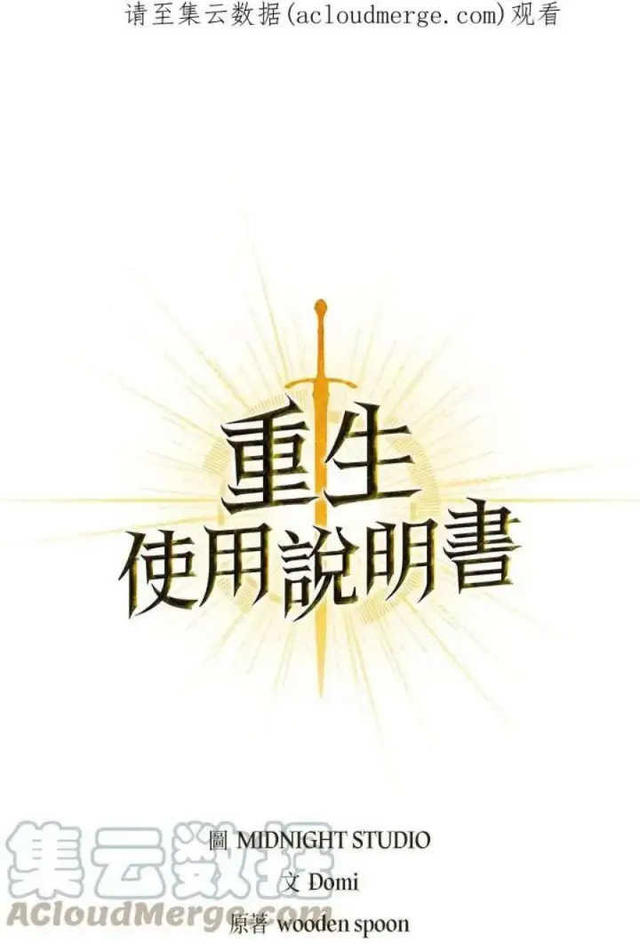 《当反派拥有了全知属性》6话图139