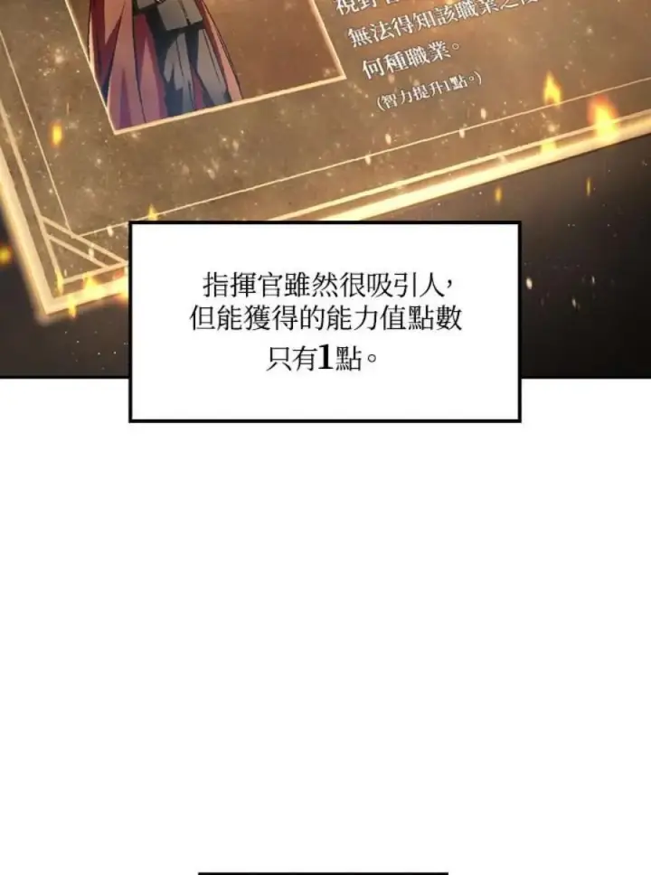 《当反派拥有了全知属性》6话图14