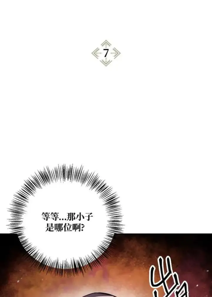 《当反派拥有了全知属性》6话图140
