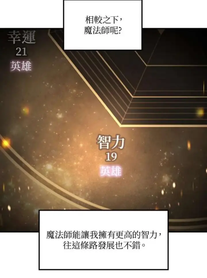 《当反派拥有了全知属性》6话图15