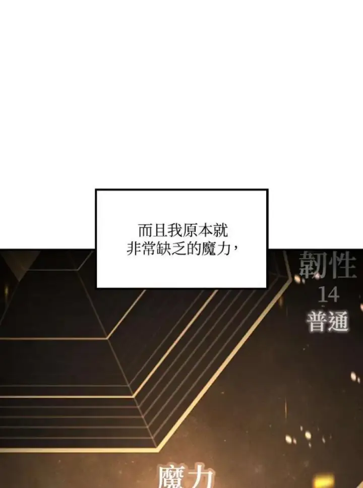 《当反派拥有了全知属性》6话图16