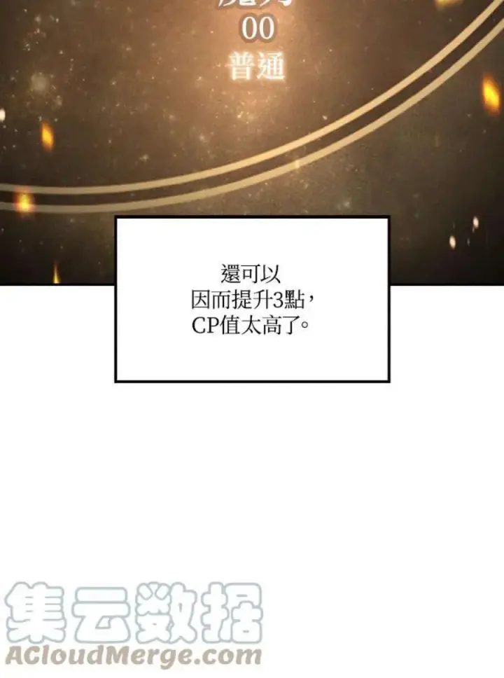 《当反派拥有了全知属性》6话图17