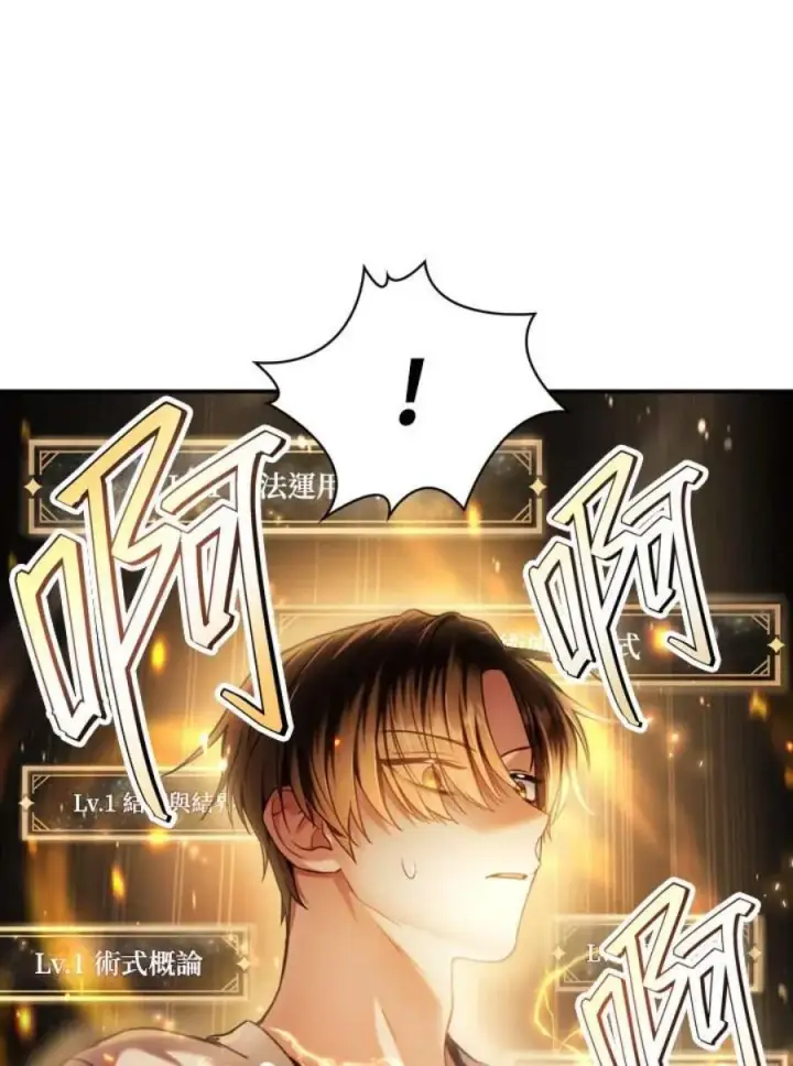 《当反派拥有了全知属性》6话图19