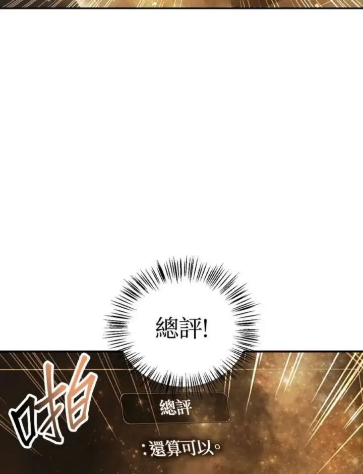 《当反派拥有了全知属性》6话图24