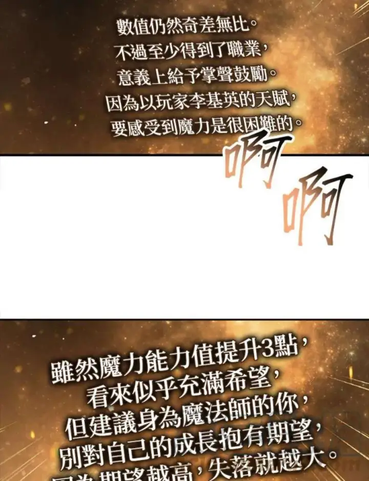 《当反派拥有了全知属性》6话图25