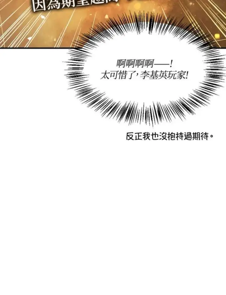《当反派拥有了全知属性》6话图26