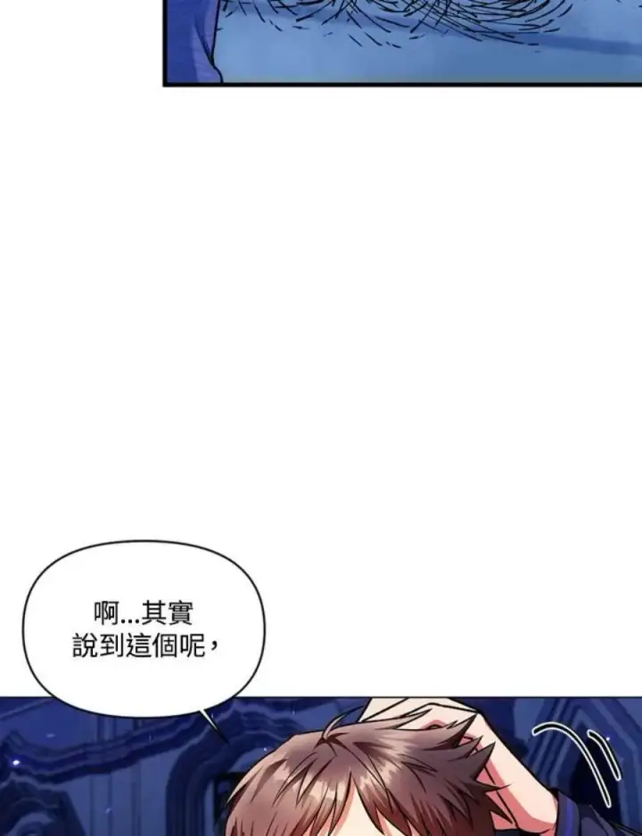 《当反派拥有了全知属性》6话图31