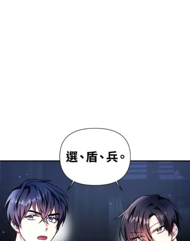 《当反派拥有了全知属性》6话图35