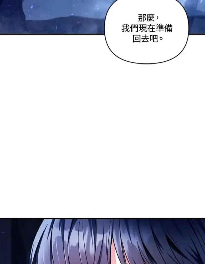 《当反派拥有了全知属性》6话图47