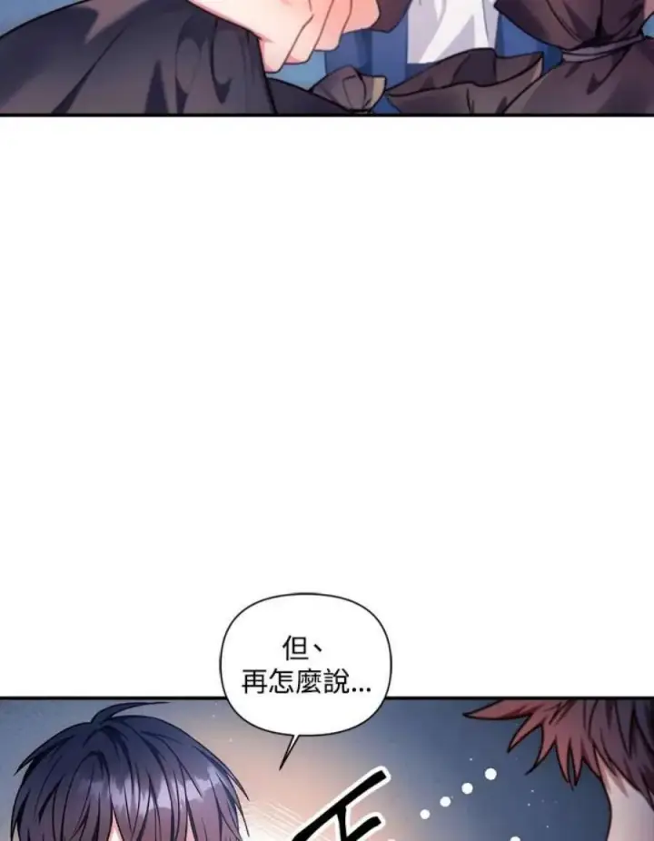 《当反派拥有了全知属性》6话图50