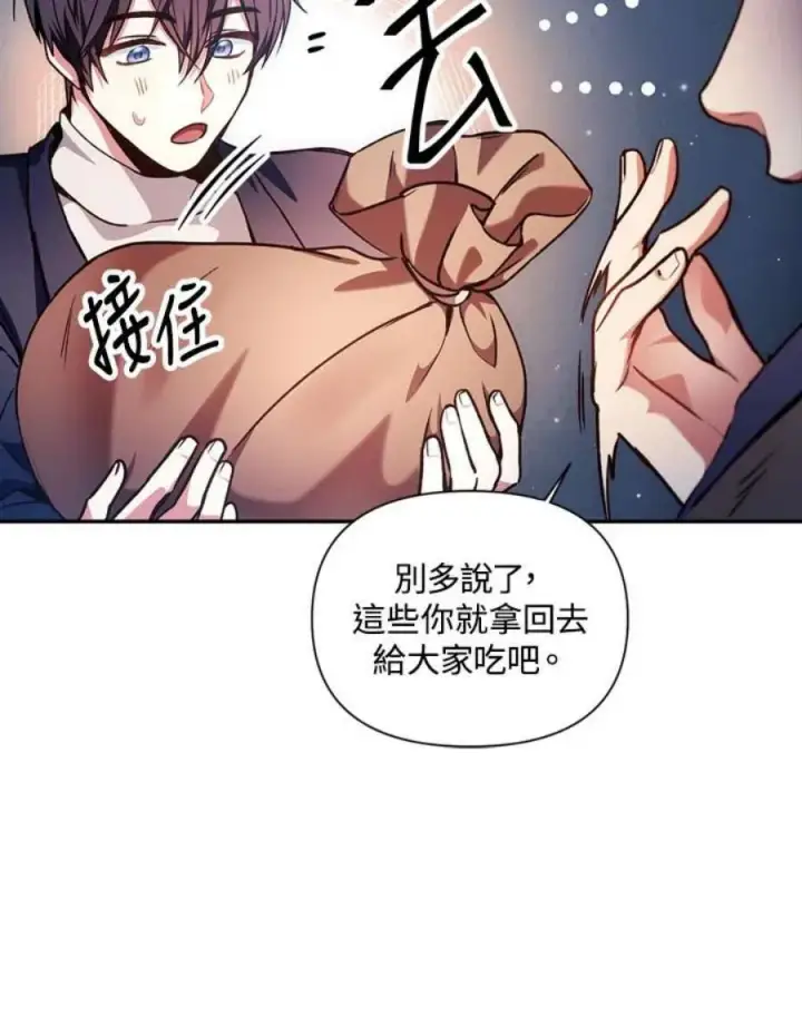 《当反派拥有了全知属性》6话图51