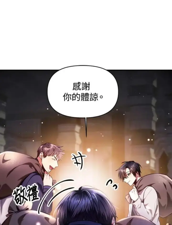 《当反派拥有了全知属性》6话图55