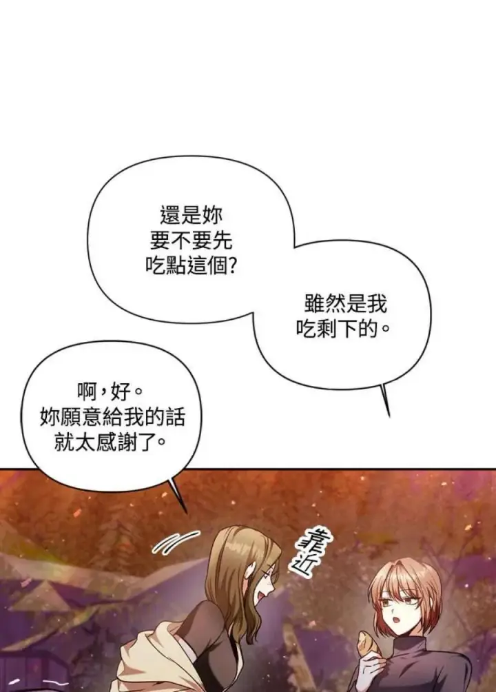 《当反派拥有了全知属性》6话图62