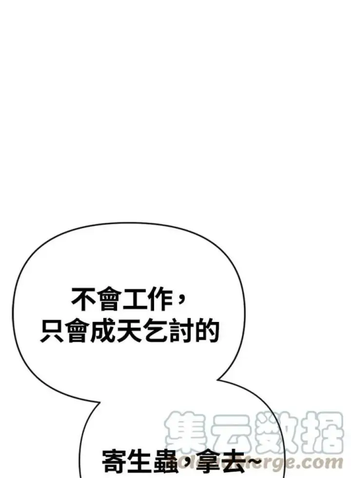 《当反派拥有了全知属性》6话图69