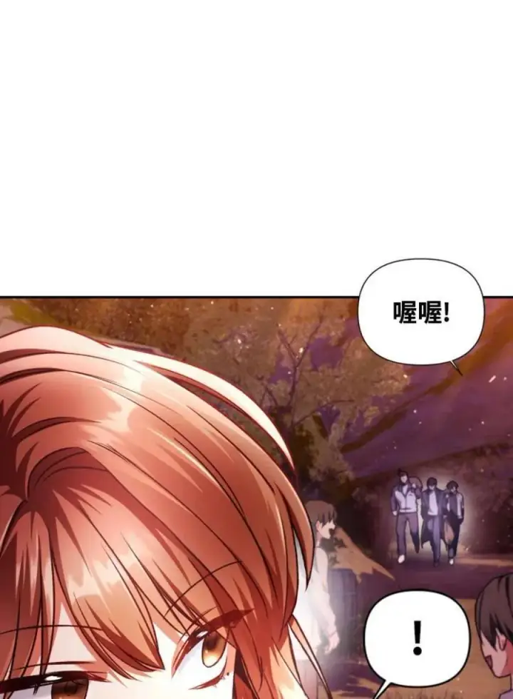 《当反派拥有了全知属性》6话图74