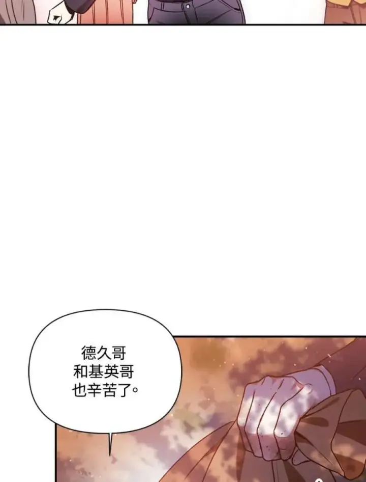 《当反派拥有了全知属性》6话图79