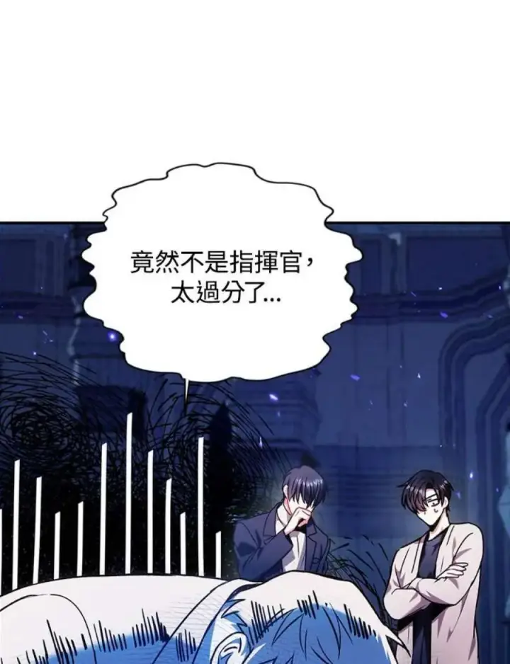《当反派拥有了全知属性》6话图8