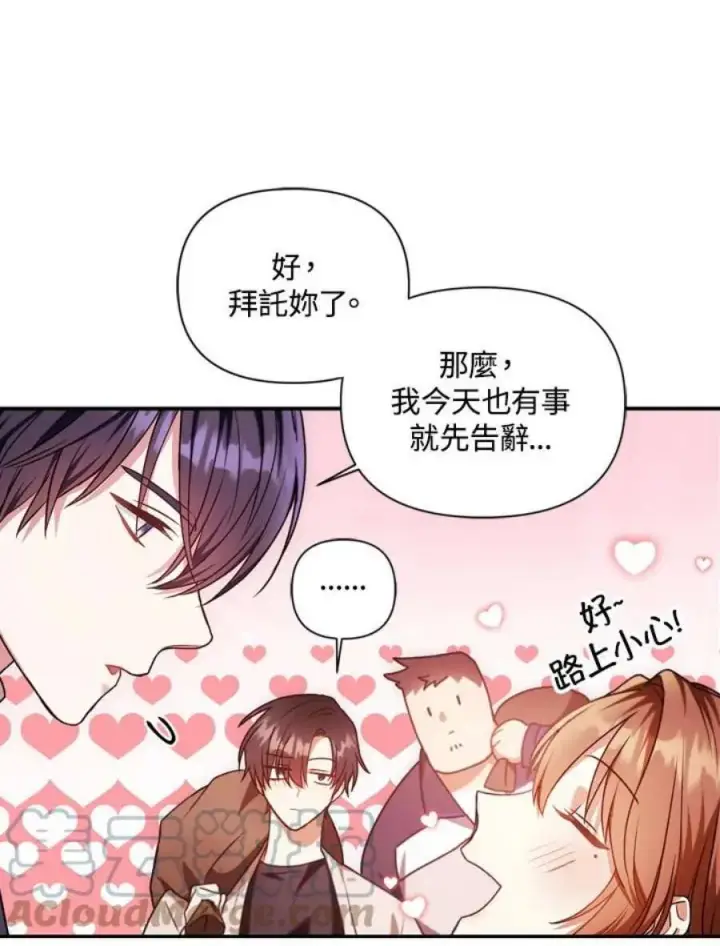 《当反派拥有了全知属性》6话图81