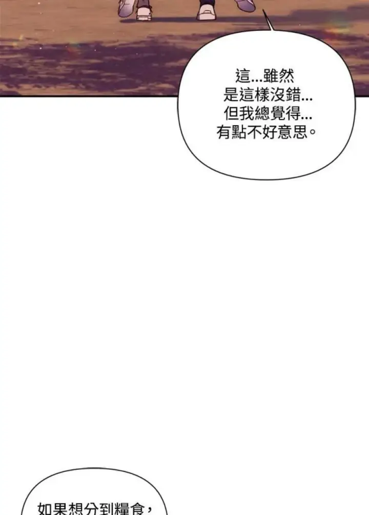 《当反派拥有了全知属性》6话图91