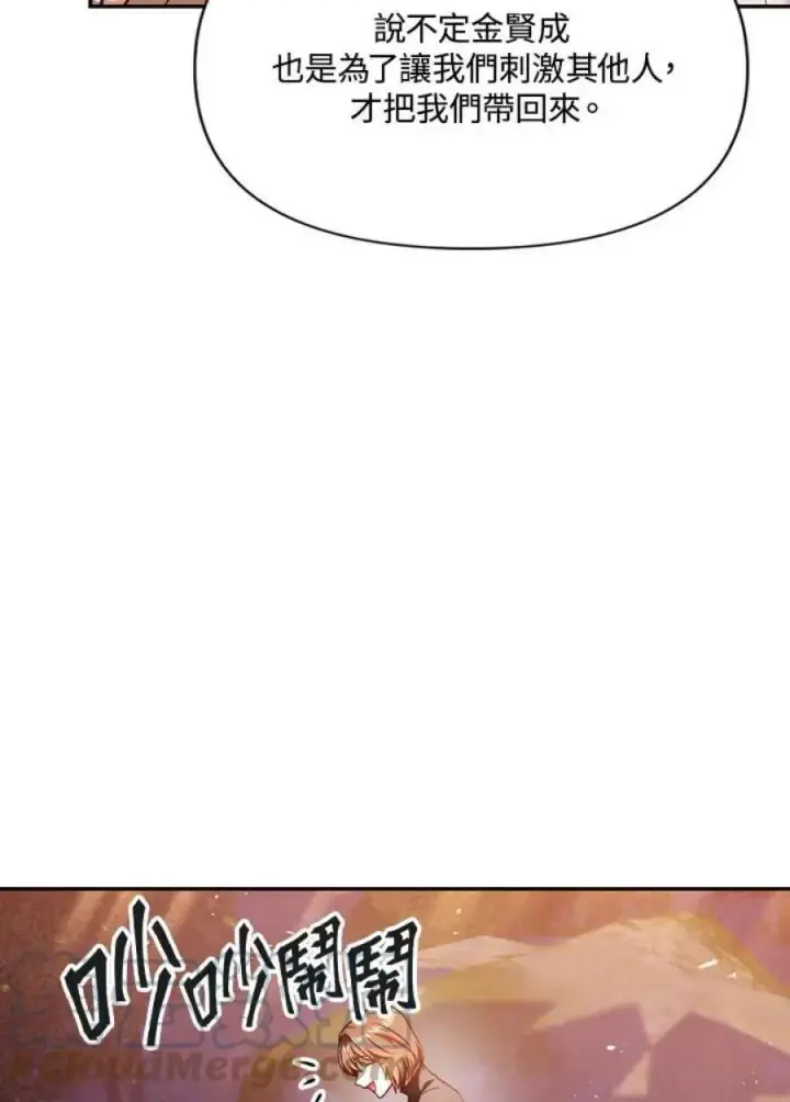《当反派拥有了全知属性》6话图93