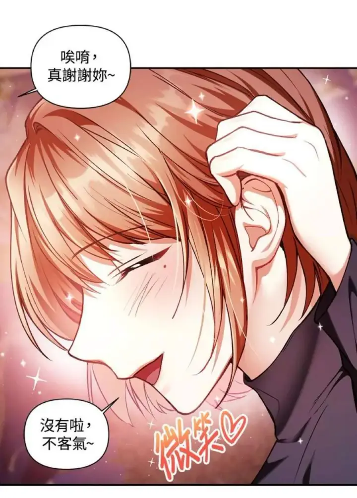 《当反派拥有了全知属性》6话图95