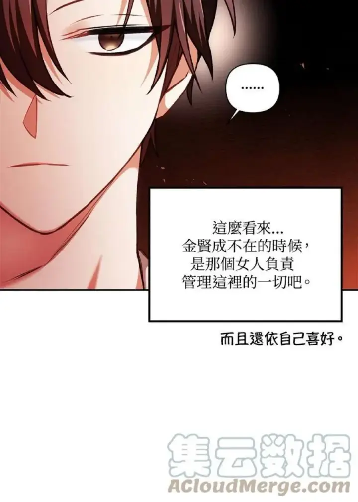 《当反派拥有了全知属性》6话图97