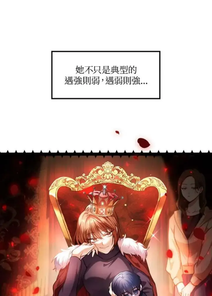 《当反派拥有了全知属性》6话图98